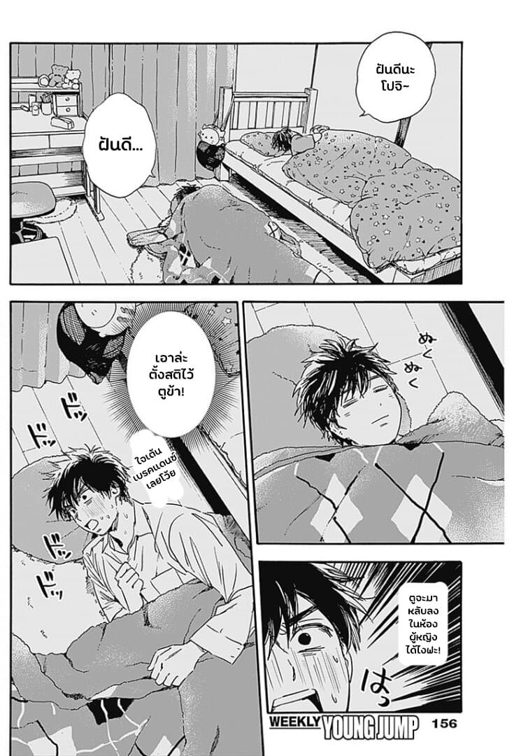 Pochi Gokko page 12