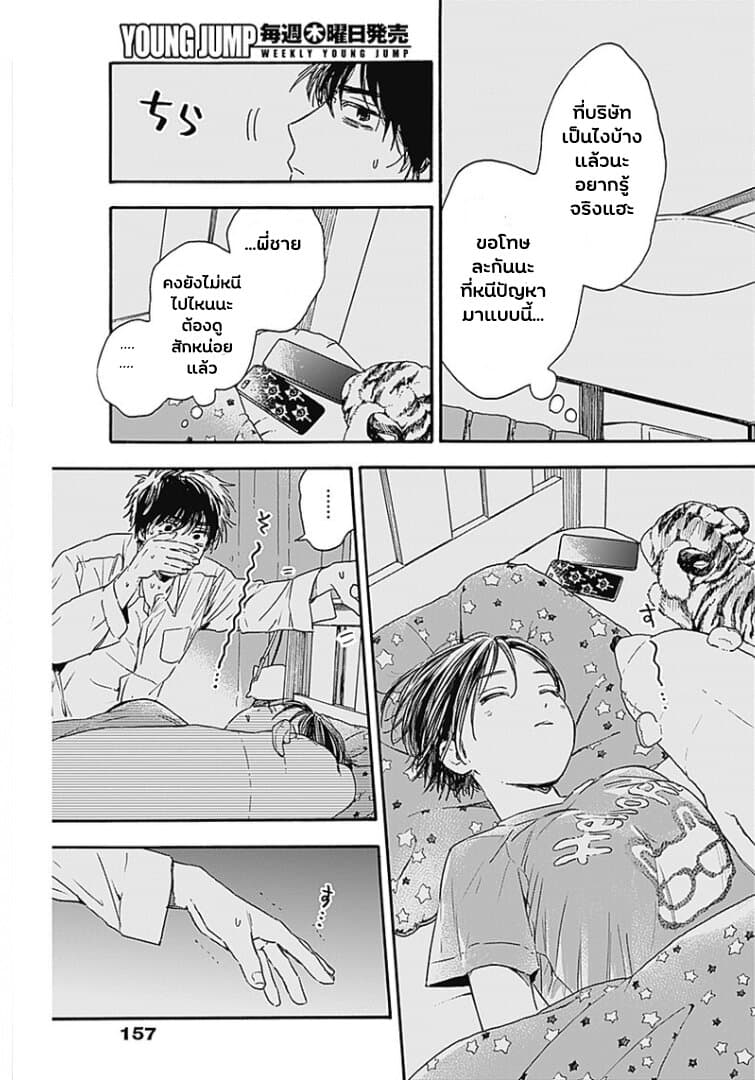 Pochi Gokko page 13