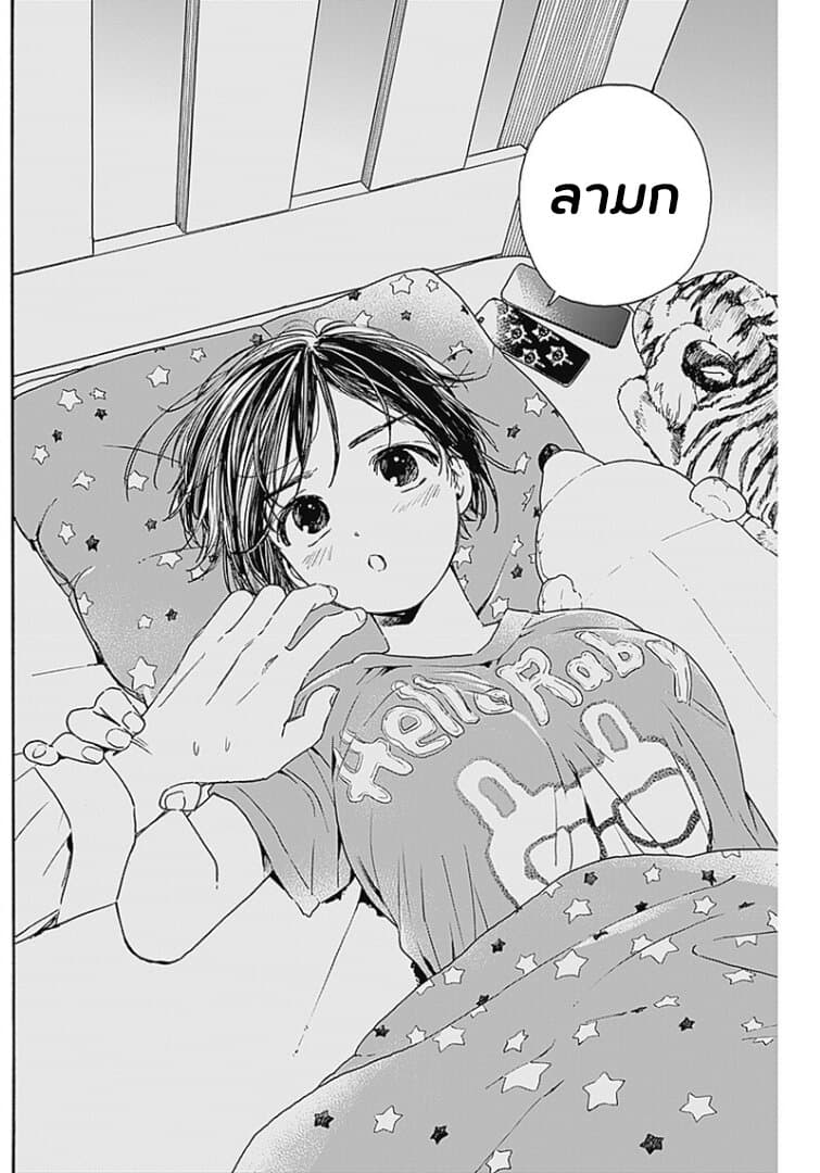 Pochi Gokko page 14