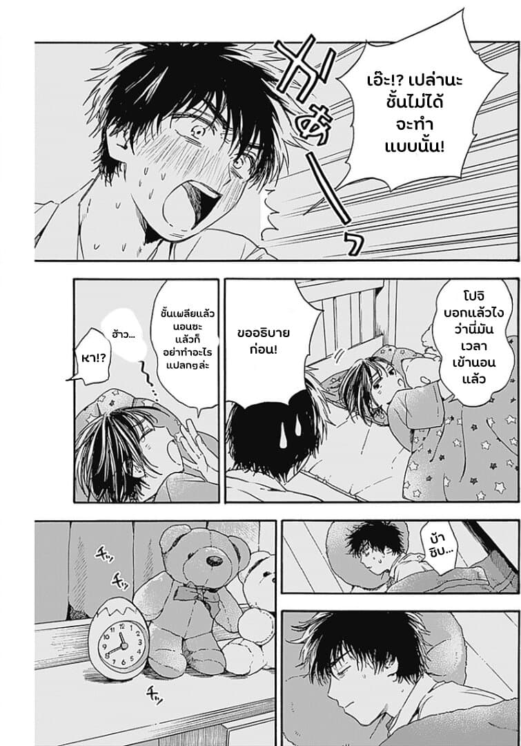 Pochi Gokko page 15
