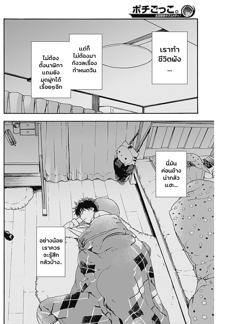Pochi Gokko page 16