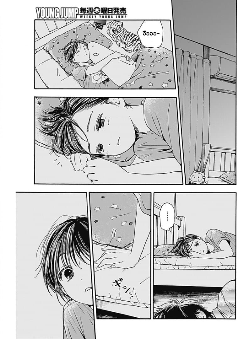 Pochi Gokko page 17