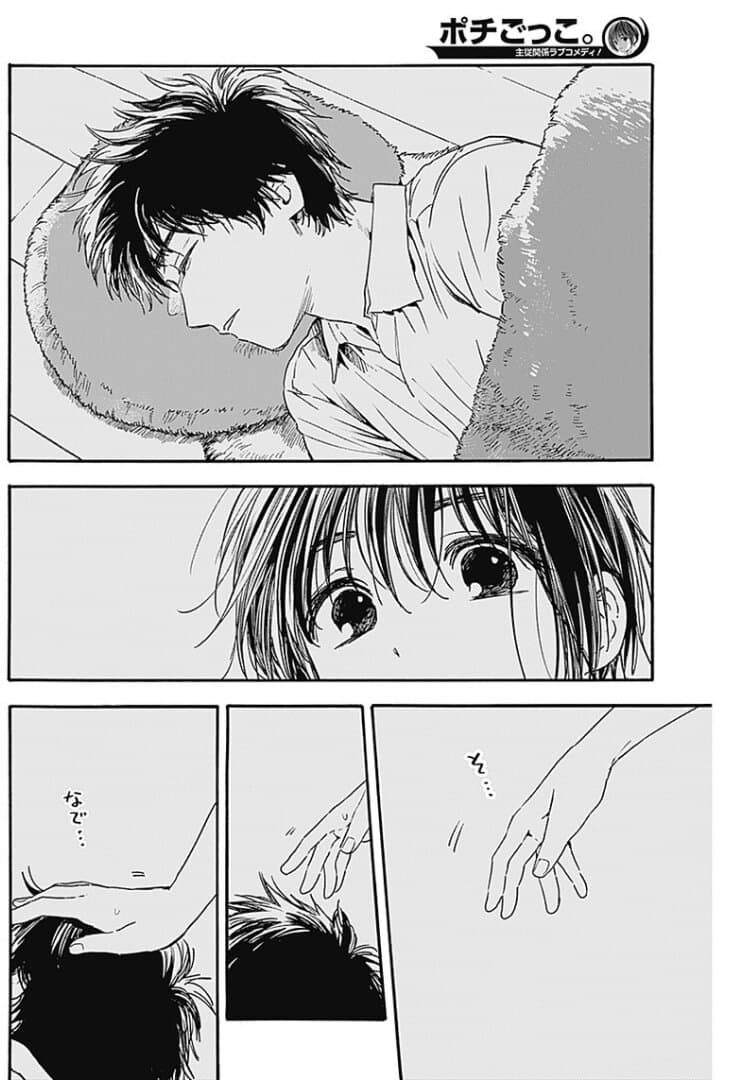 Pochi Gokko page 18