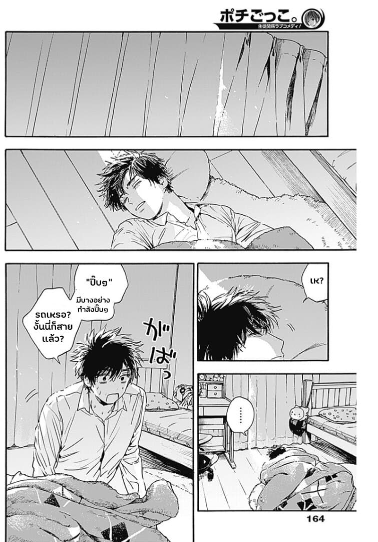 Pochi Gokko page 20
