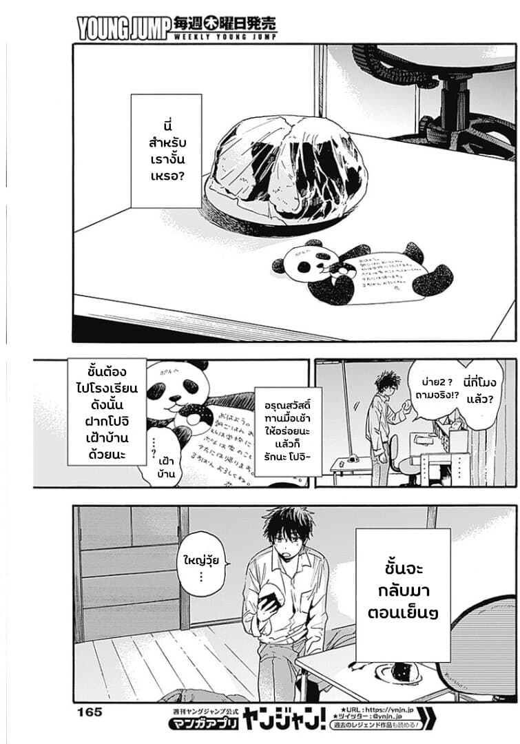 Pochi Gokko page 21