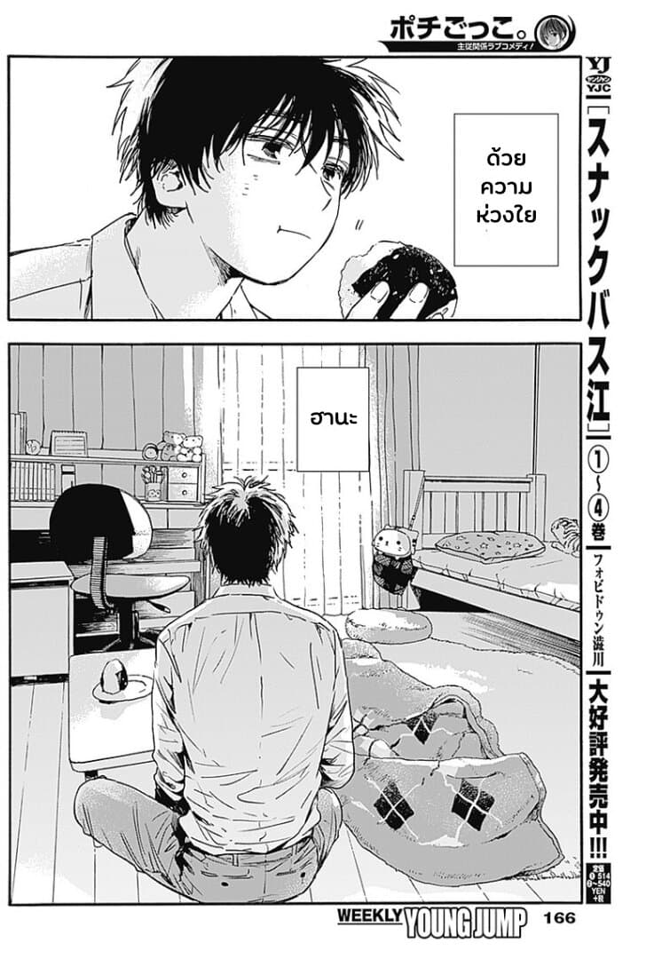 Pochi Gokko page 22