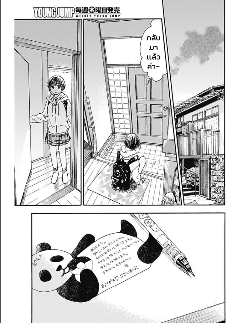 Pochi Gokko page 23