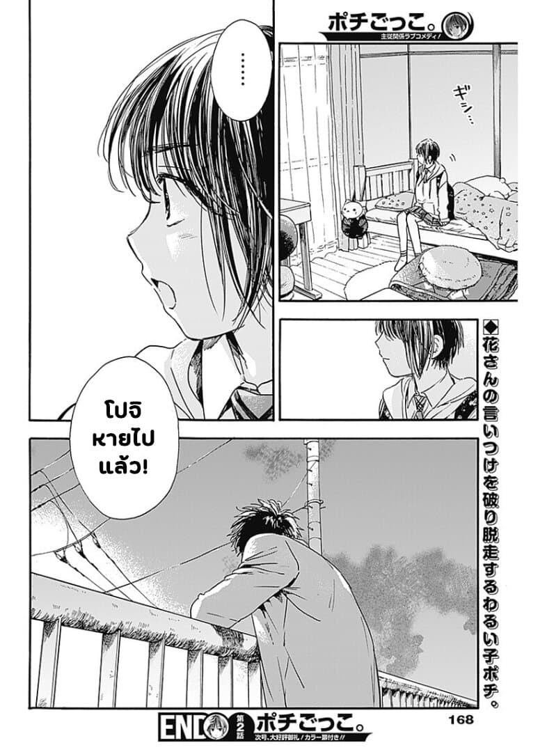 Pochi Gokko page 24