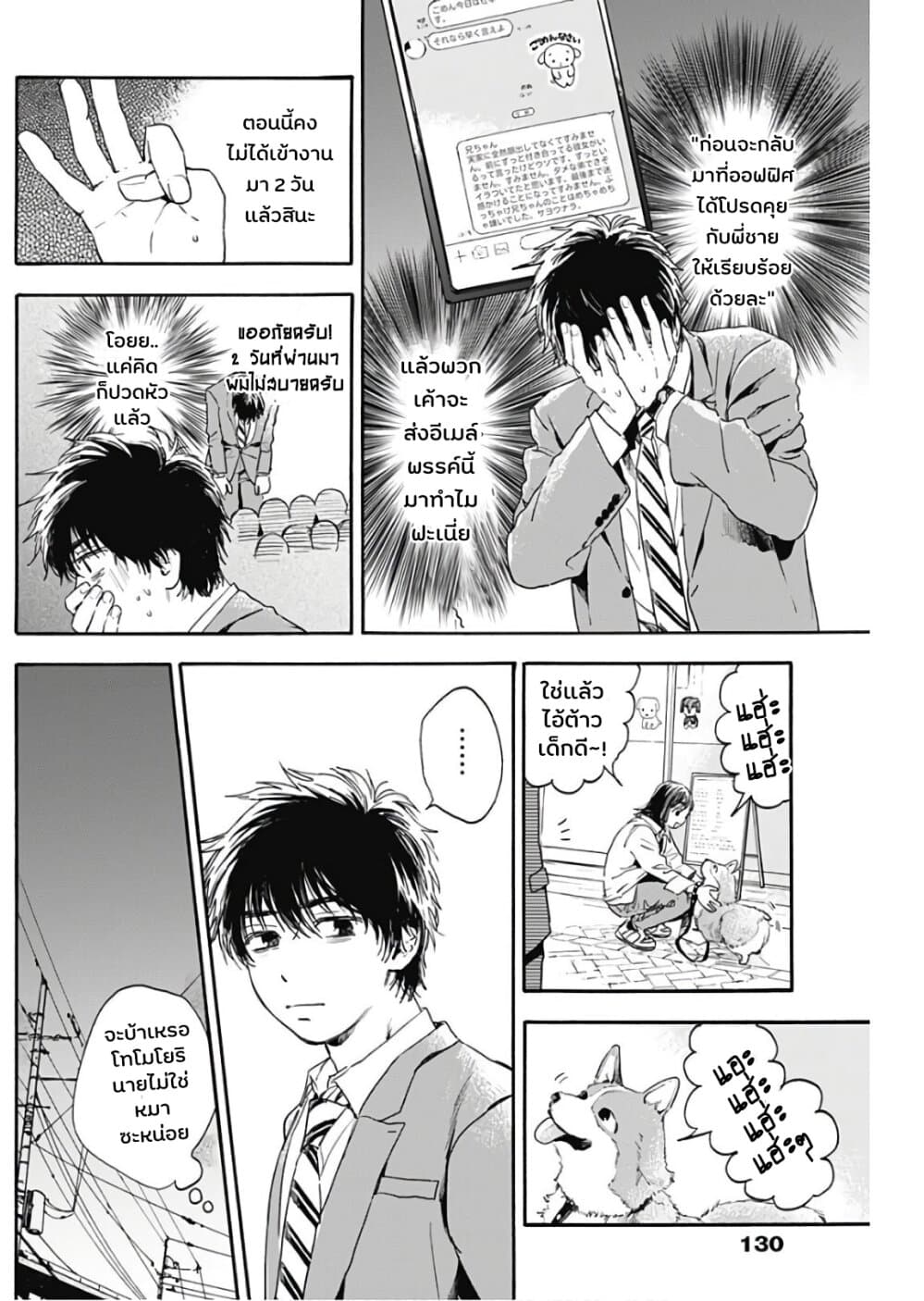 Pochi Gokko page 5