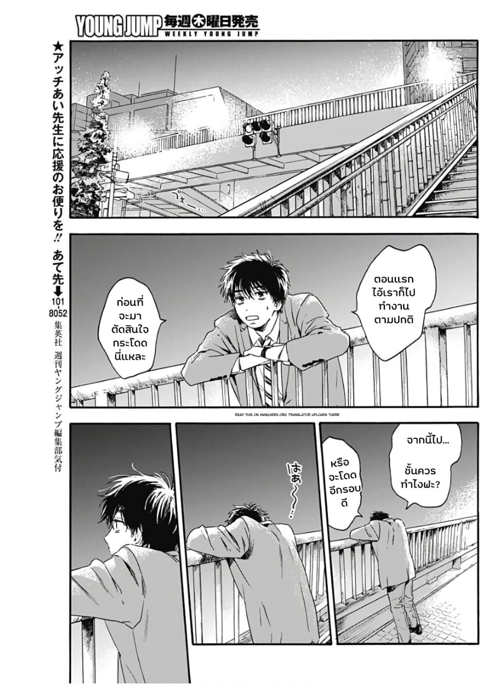Pochi Gokko page 6