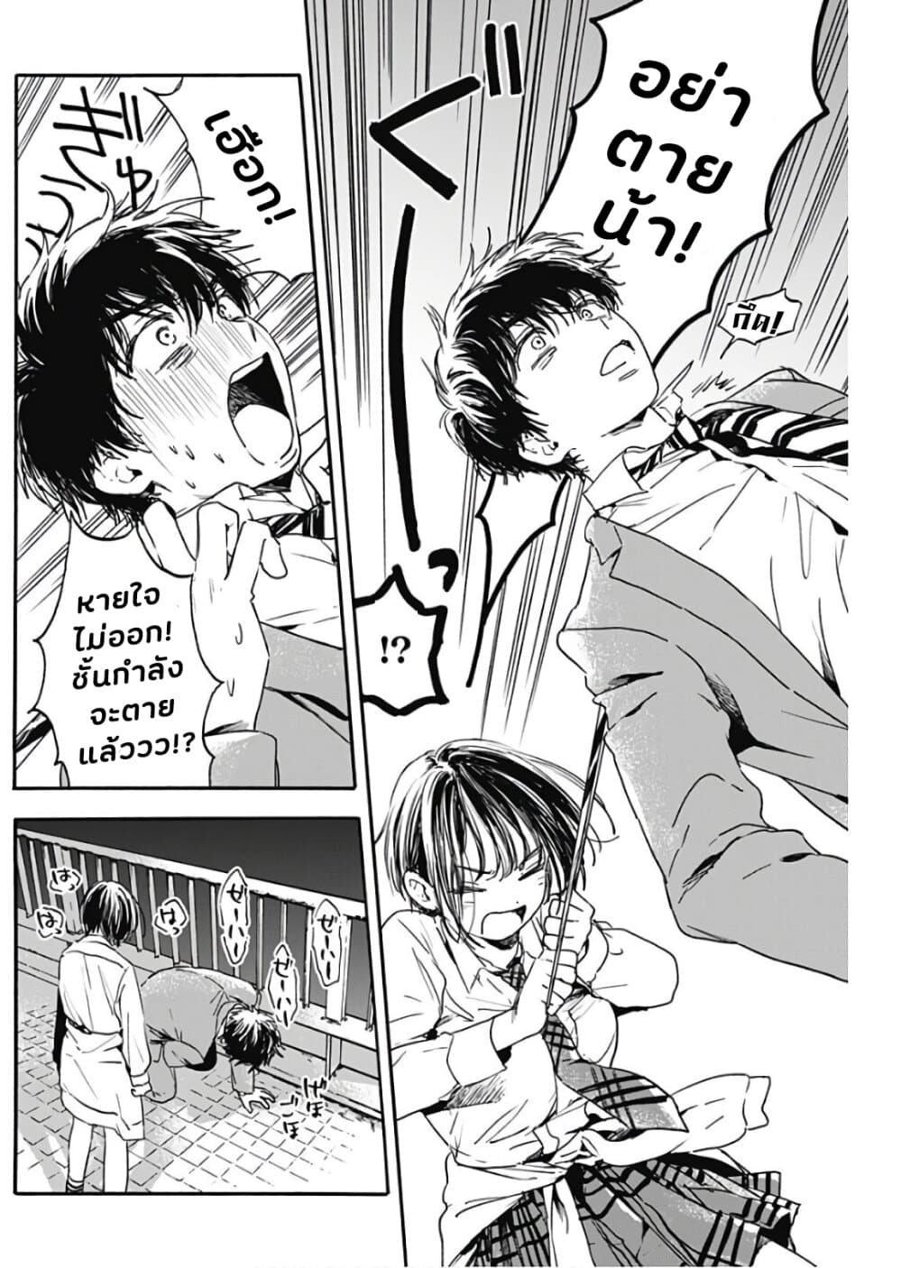 Pochi Gokko page 7