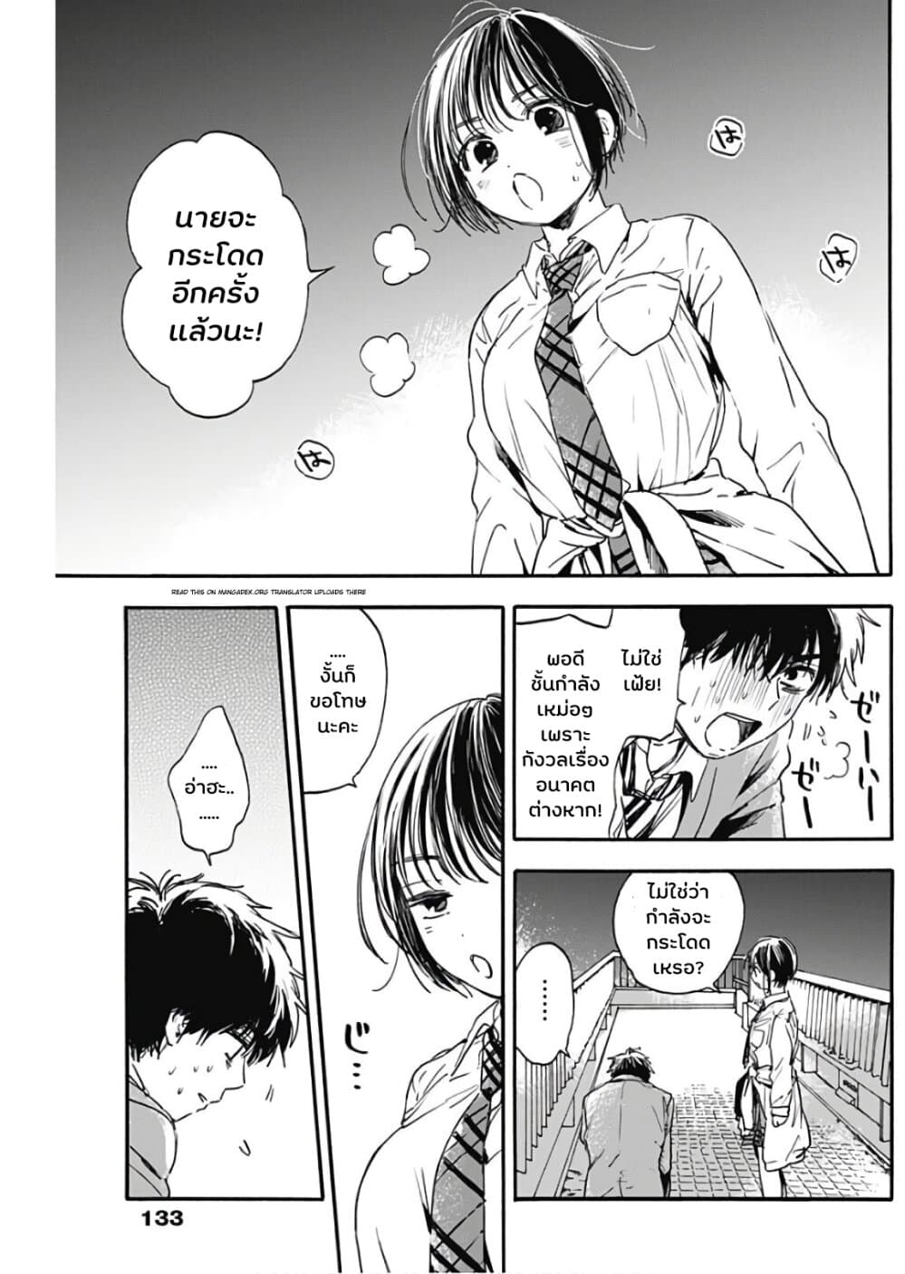 Pochi Gokko page 8