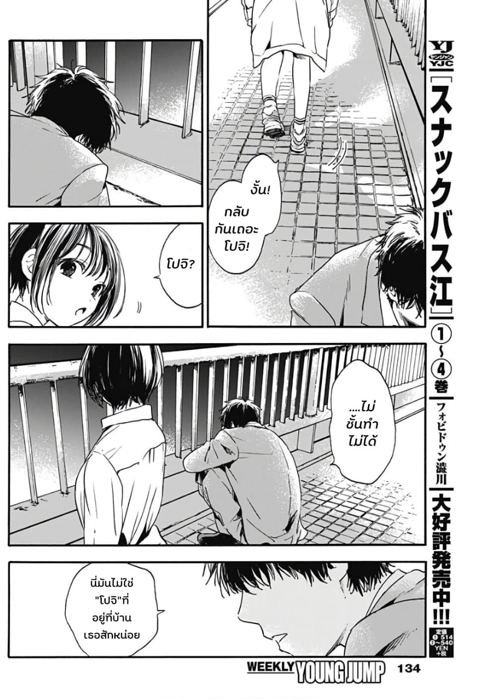 Pochi Gokko page 9