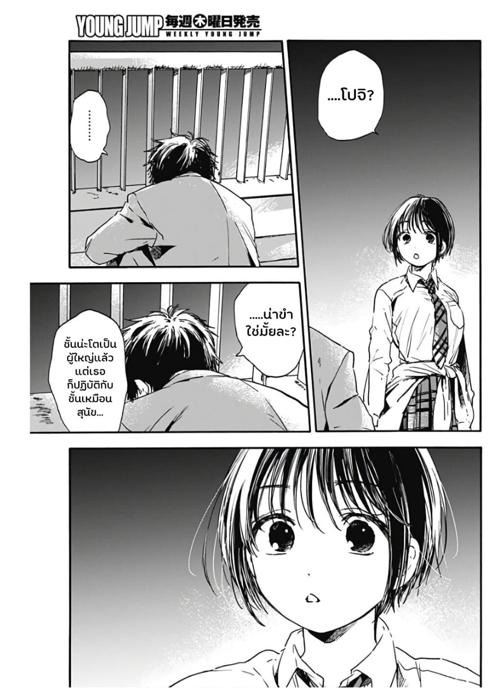 Pochi Gokko page 10
