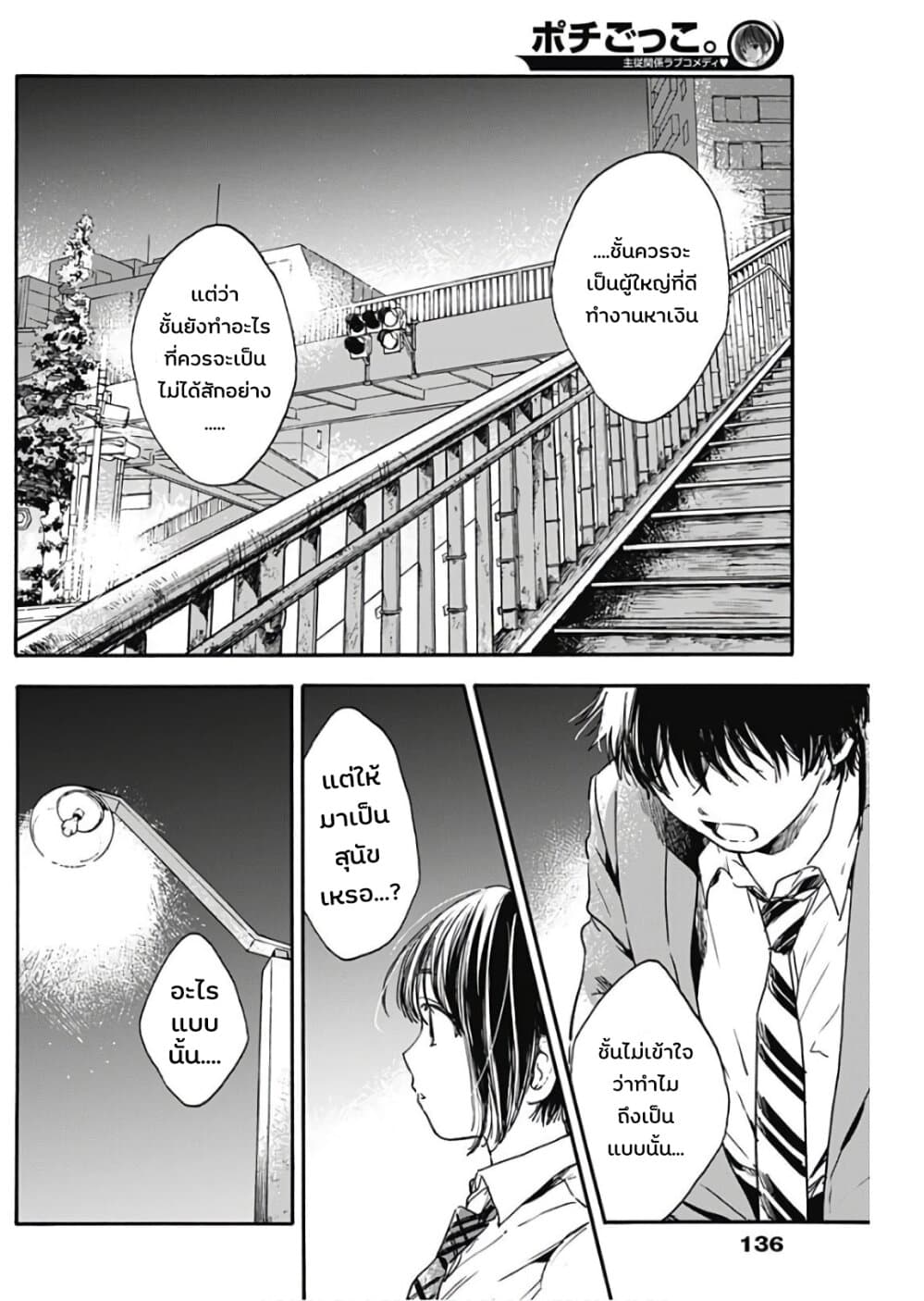 Pochi Gokko page 11