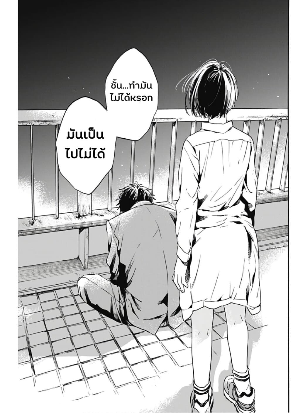 Pochi Gokko page 12