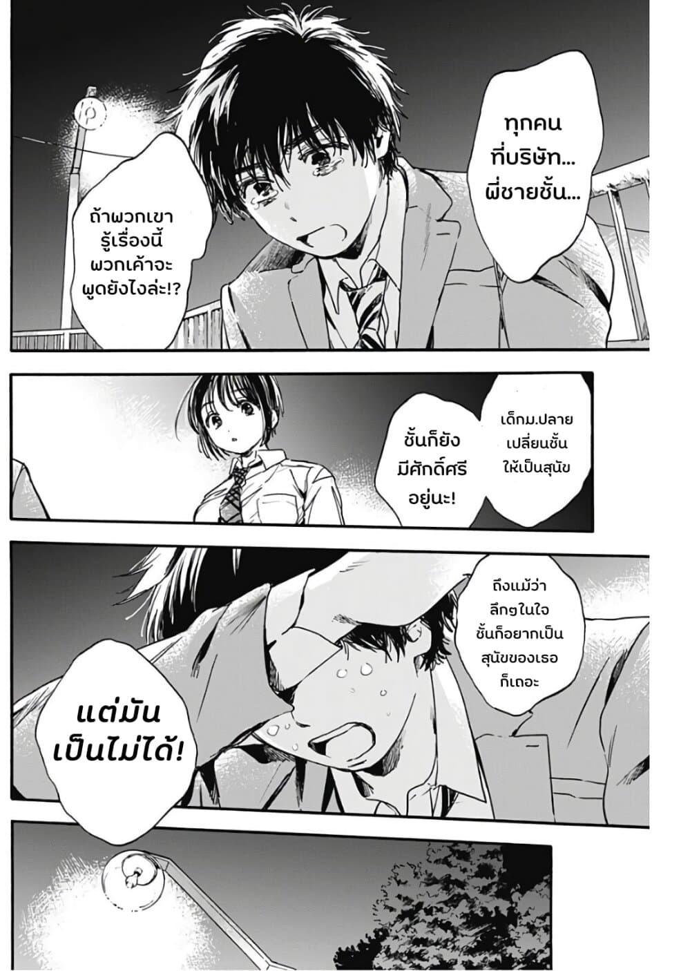 Pochi Gokko page 13