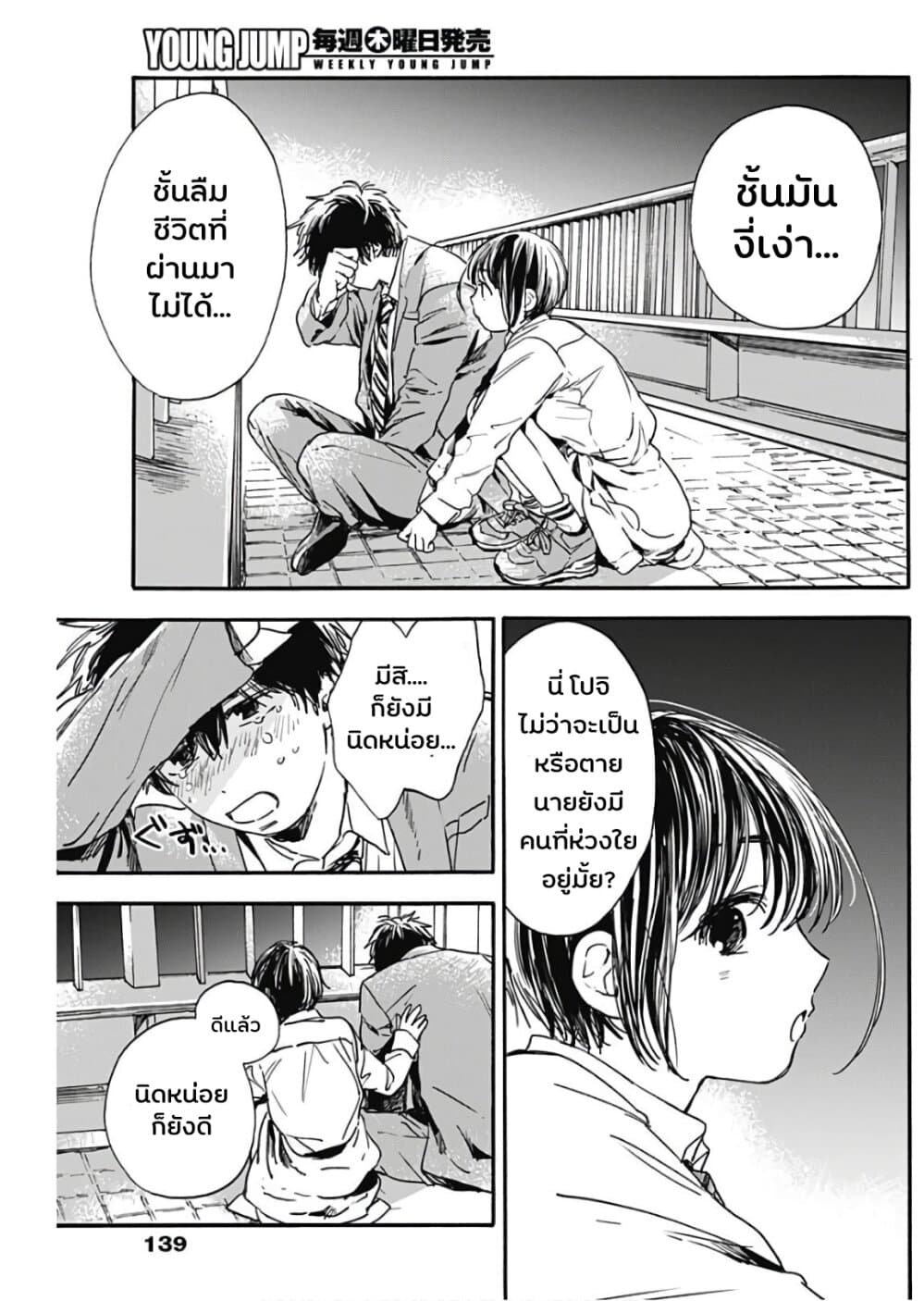 Pochi Gokko page 14