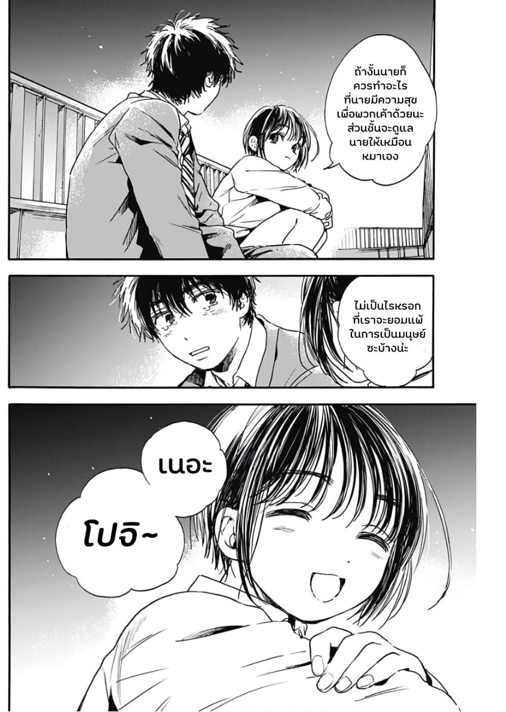 Pochi Gokko page 15