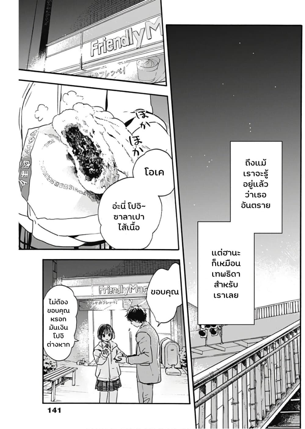 Pochi Gokko page 16