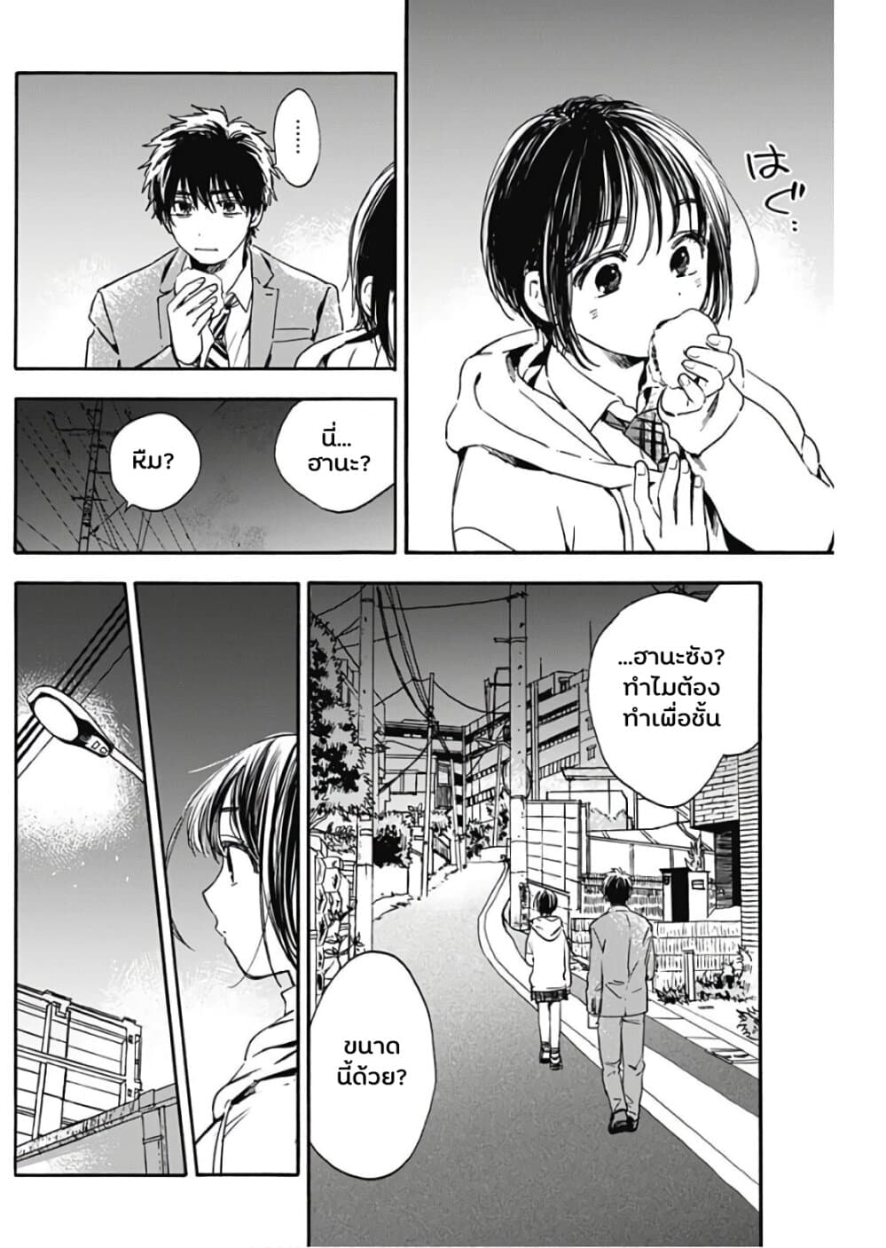 Pochi Gokko page 17