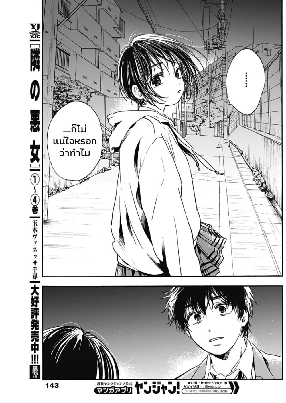 Pochi Gokko page 18