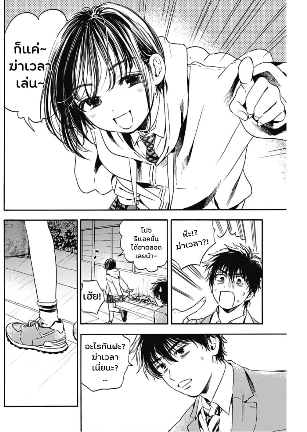 Pochi Gokko page 19