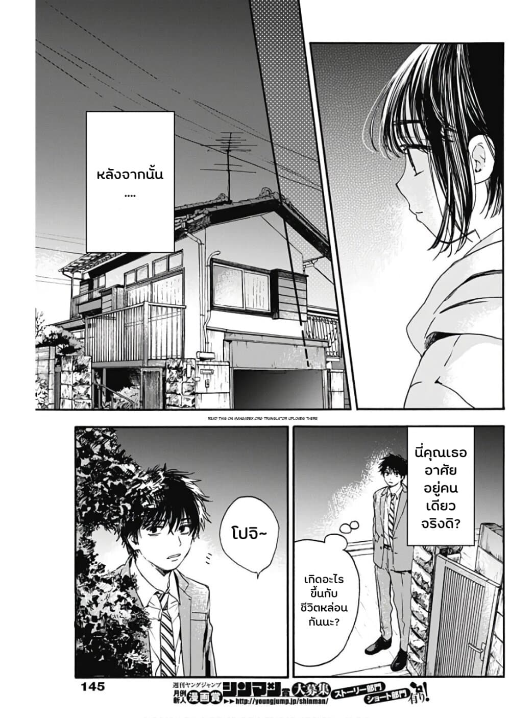 Pochi Gokko page 20