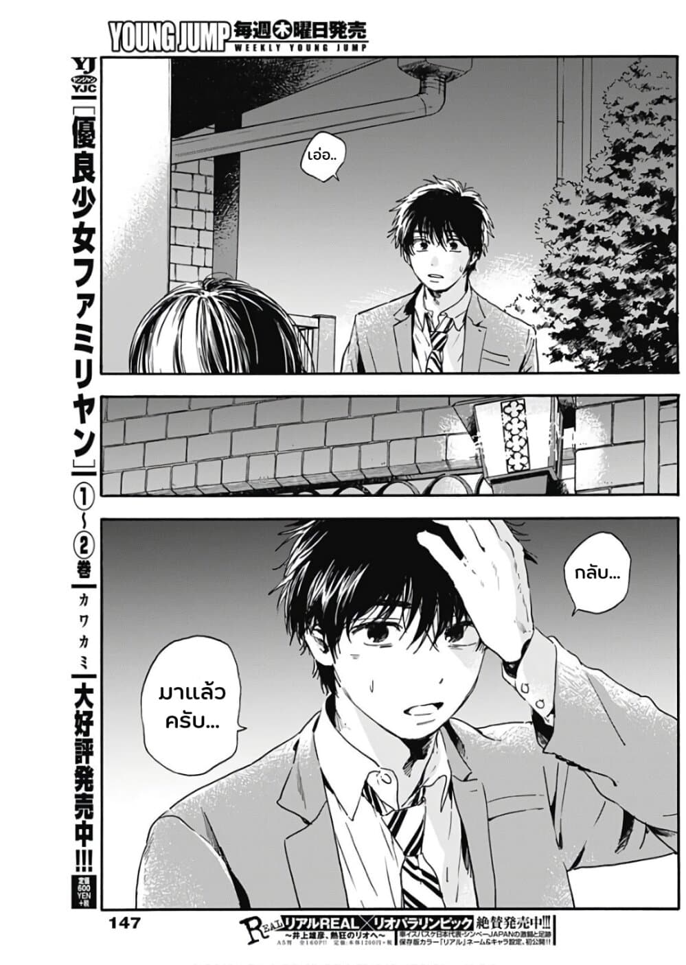 Pochi Gokko page 22