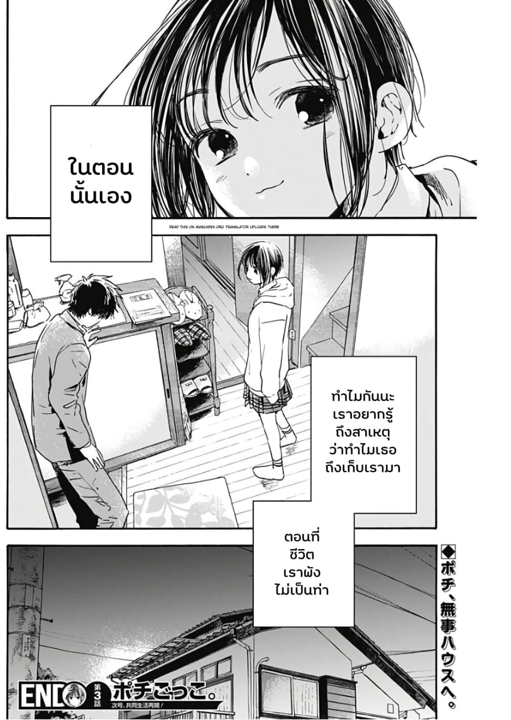 Pochi Gokko page 23