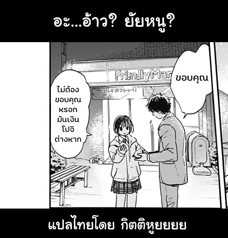 Pochi Gokko page 24