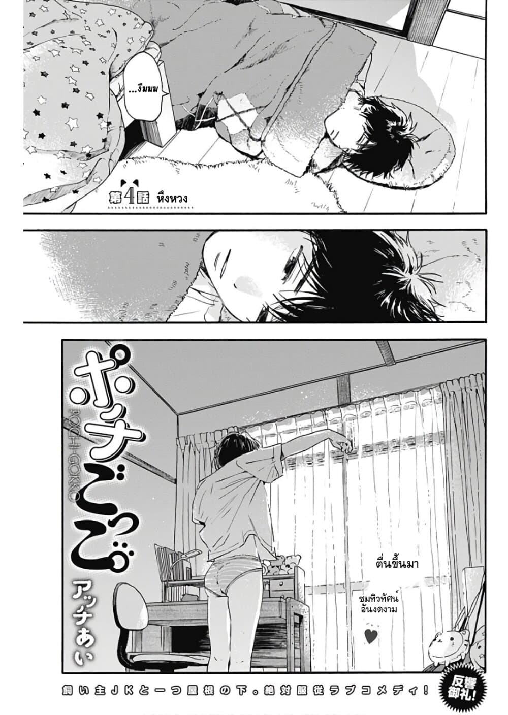Pochi Gokko page 1