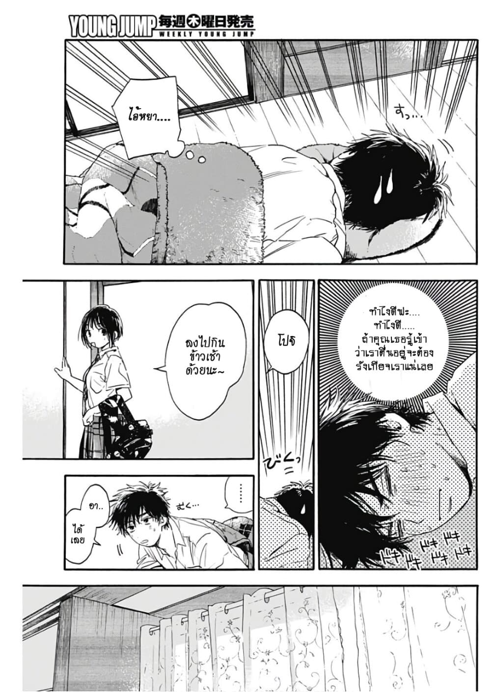 Pochi Gokko page 3