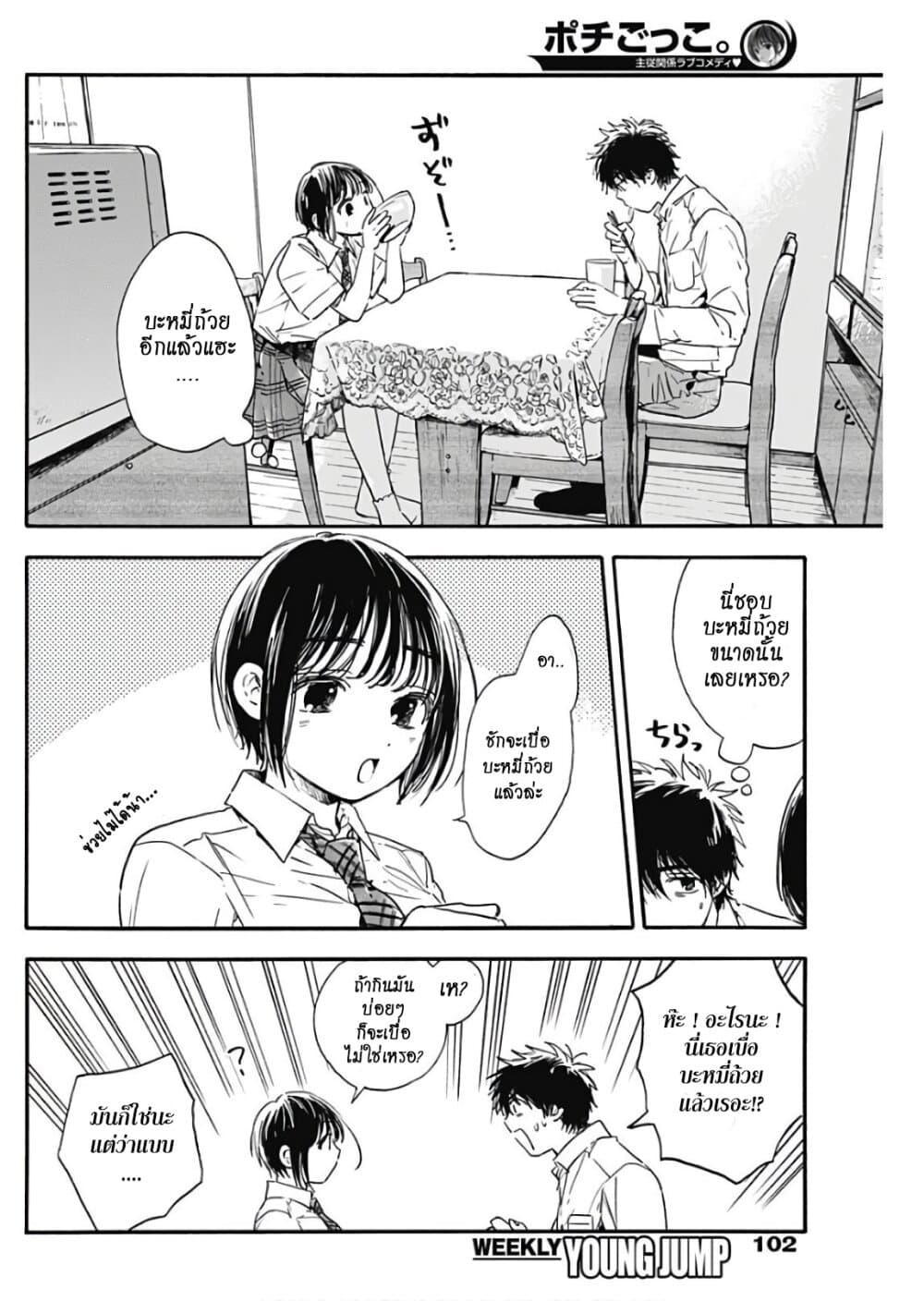 Pochi Gokko page 4