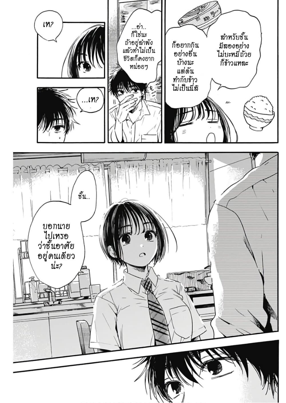 Pochi Gokko page 5