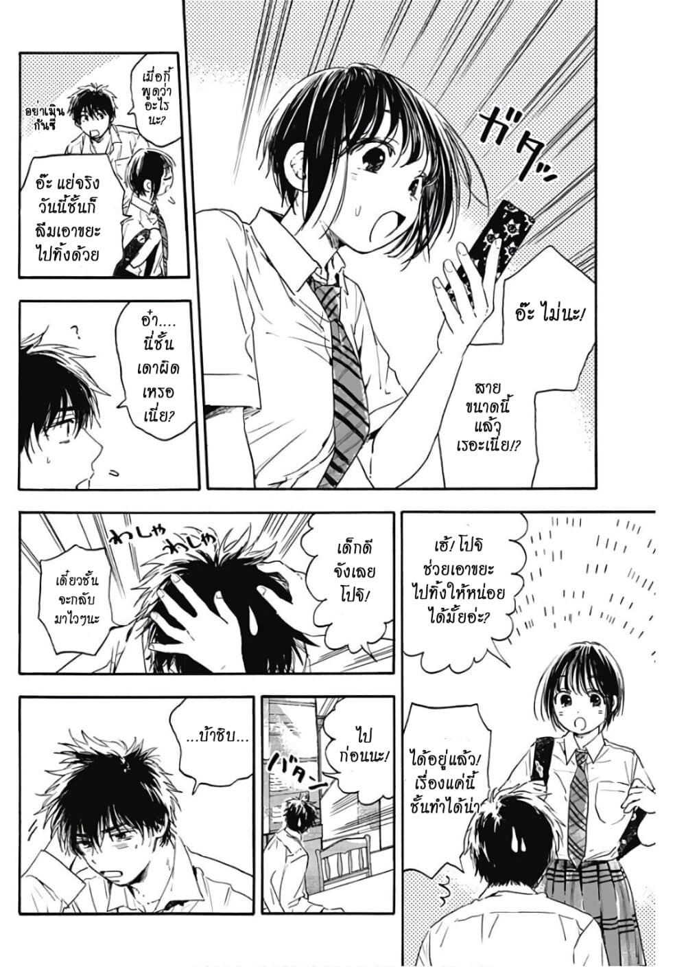 Pochi Gokko page 6