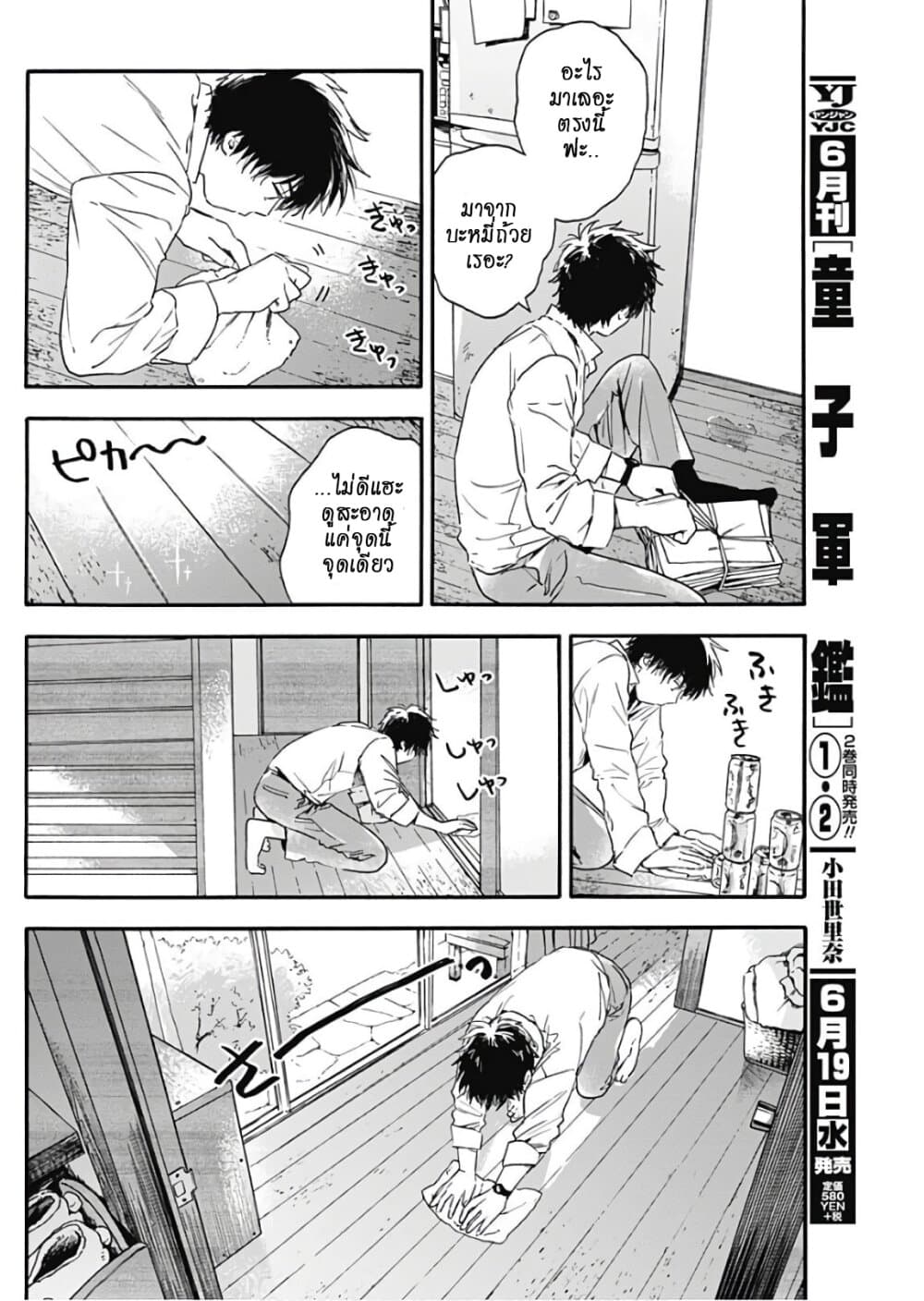 Pochi Gokko page 8