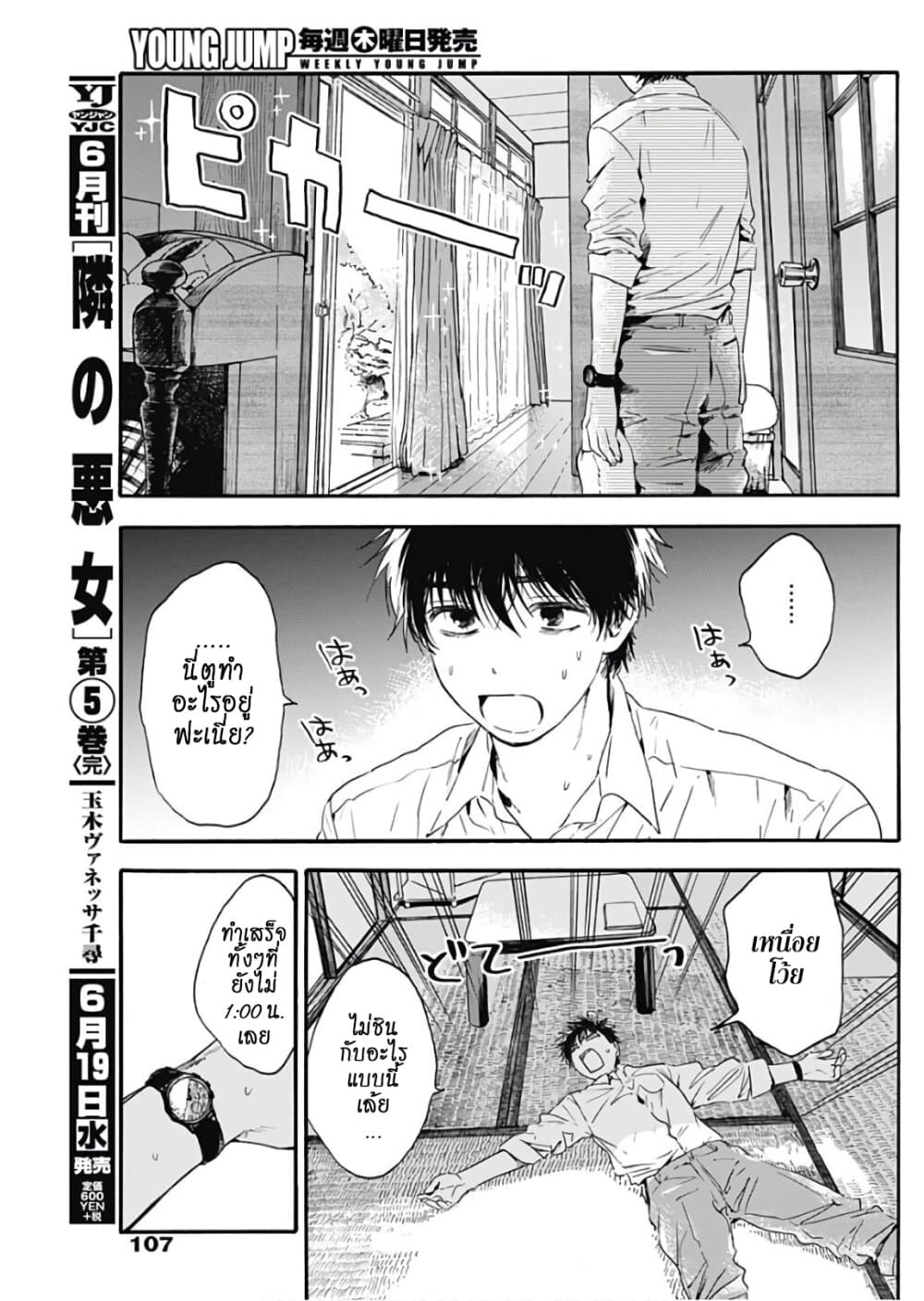 Pochi Gokko page 9