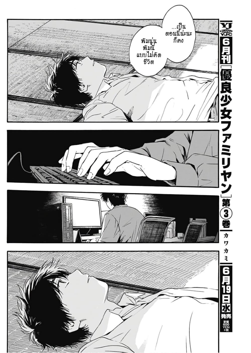 Pochi Gokko page 10