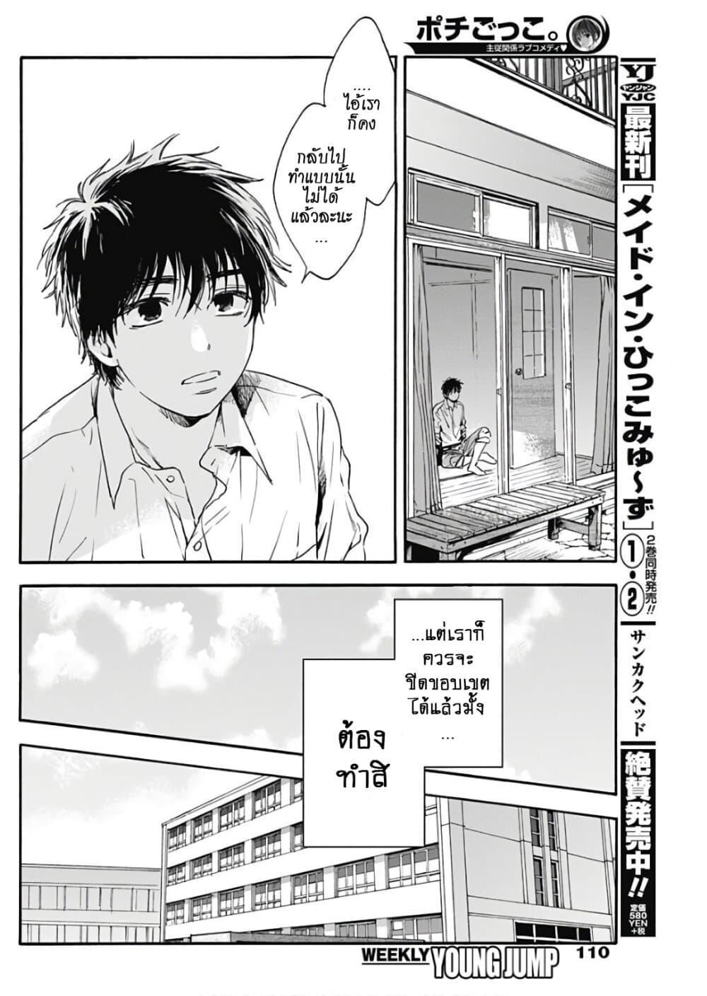 Pochi Gokko page 12