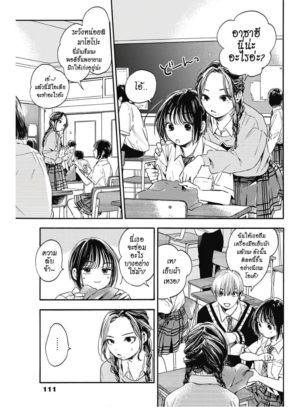 Pochi Gokko page 13