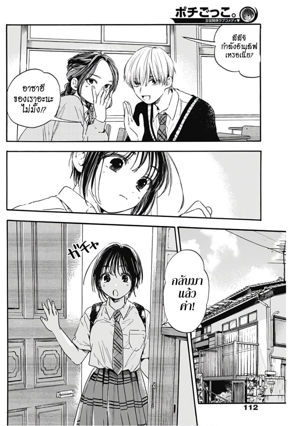 Pochi Gokko page 14