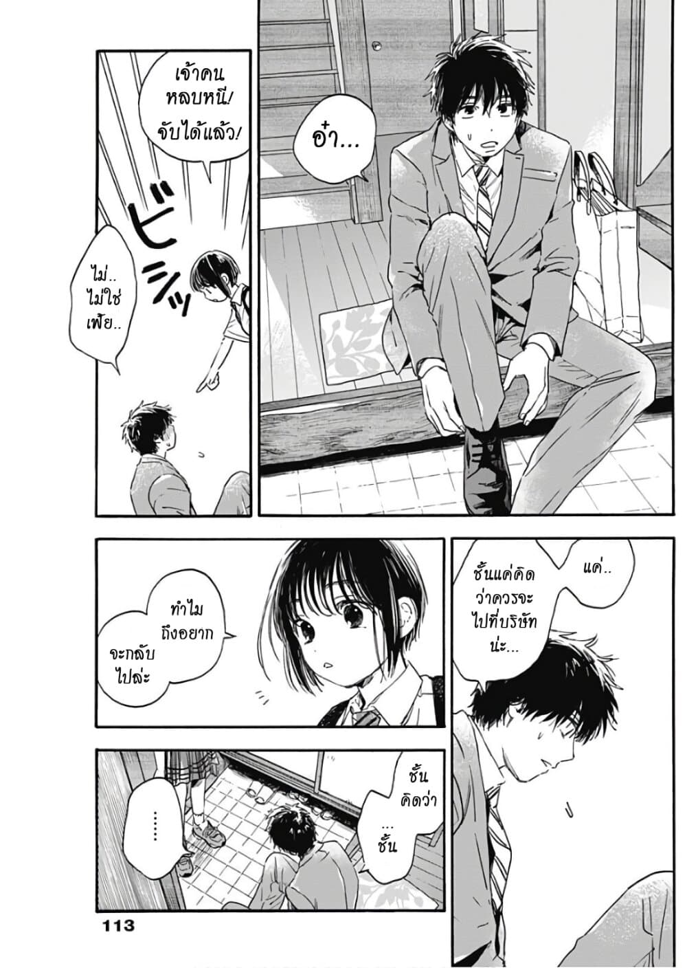 Pochi Gokko page 15
