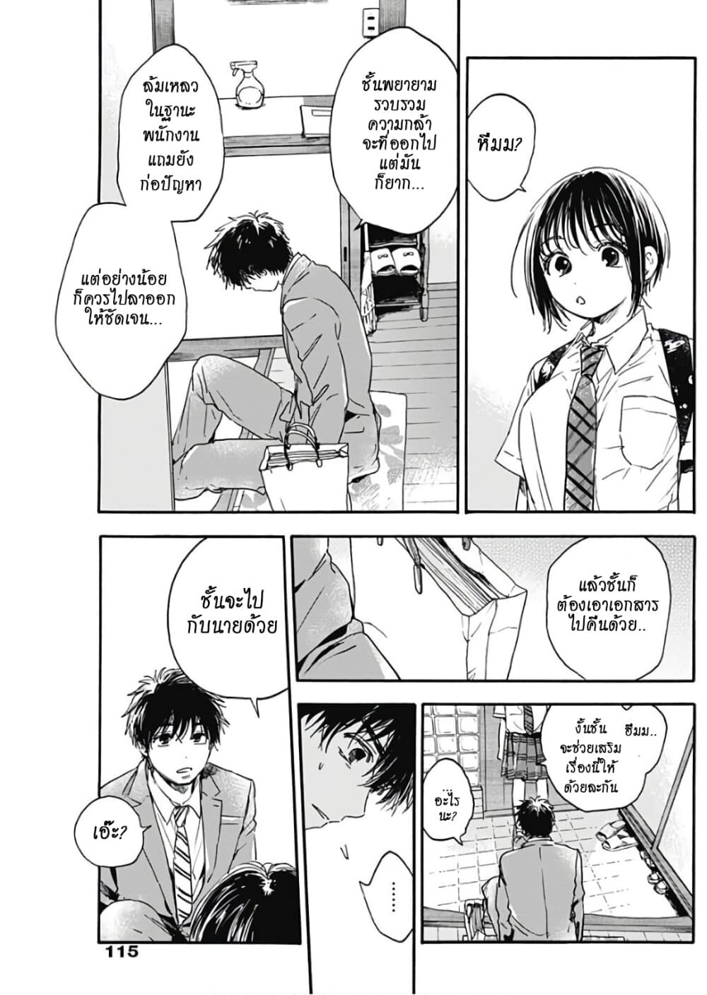 Pochi Gokko page 17
