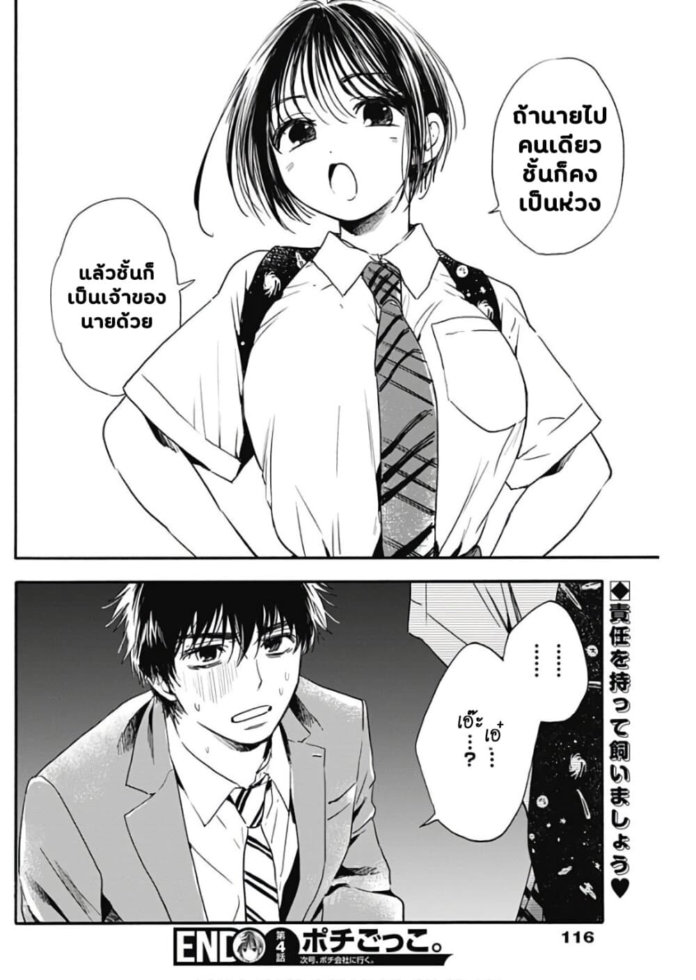 Pochi Gokko page 18