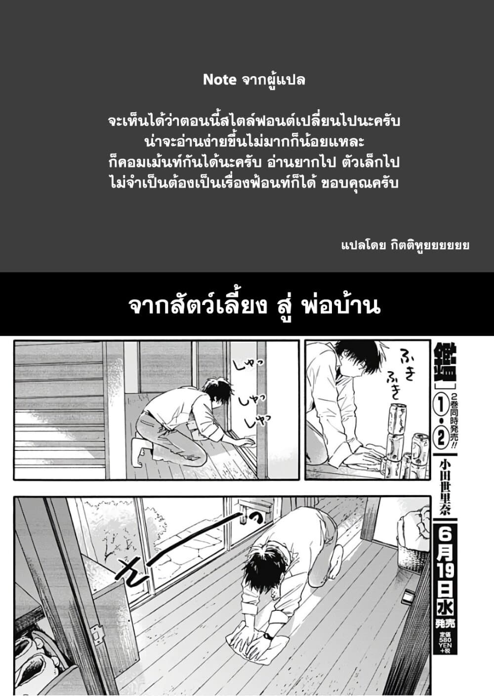 Pochi Gokko page 19