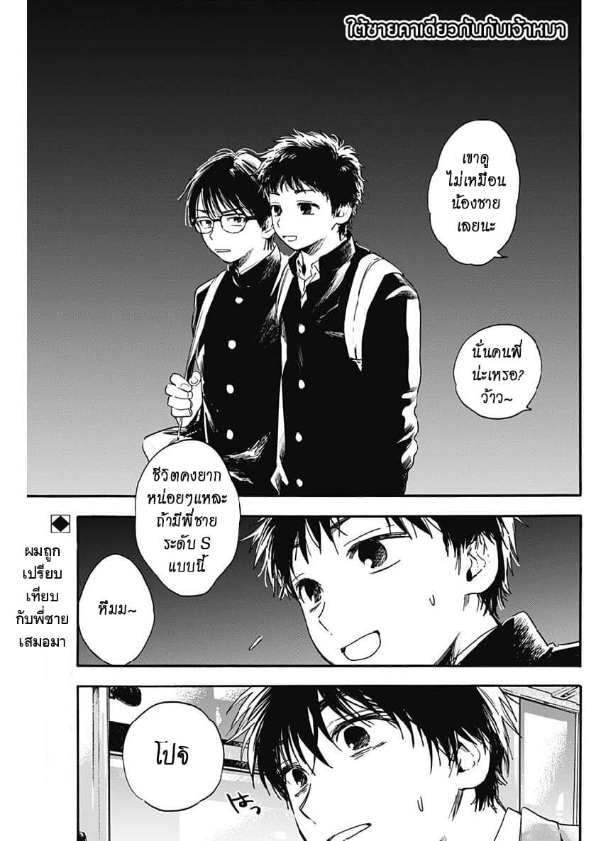 Pochi Gokko page 1