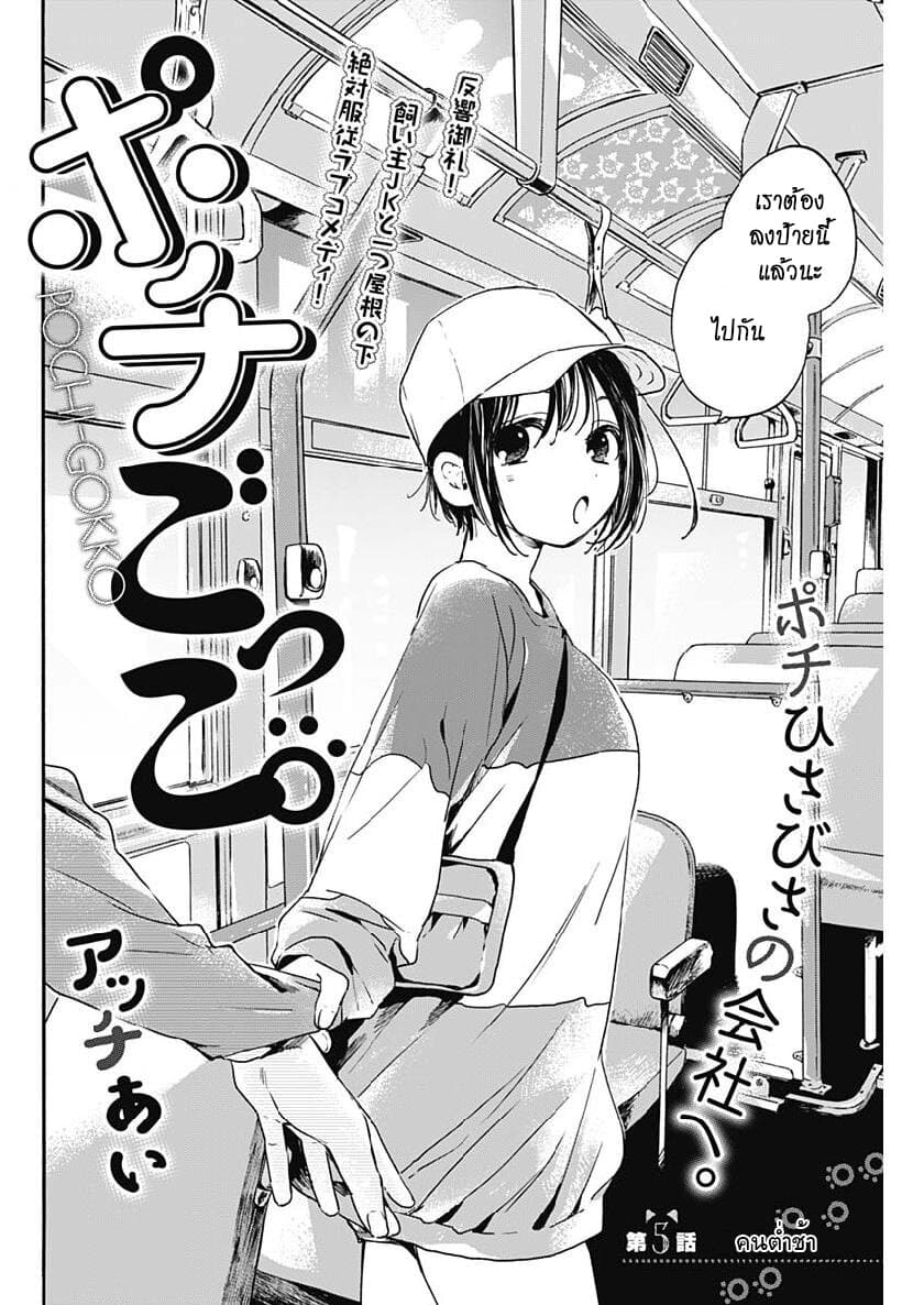 Pochi Gokko page 2