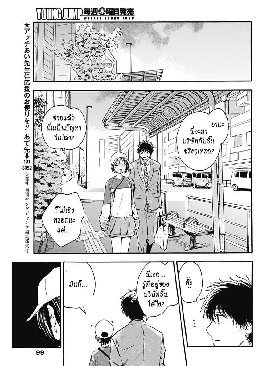 Pochi Gokko page 3
