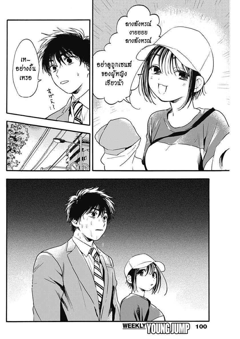 Pochi Gokko page 4